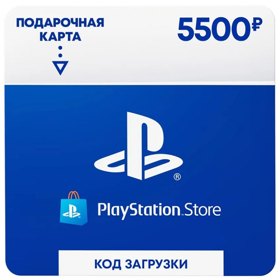 Карта пополнения Sony Playstation Store 5500 рублей Карта пополнения Sony Playstation Store 5500 рублей