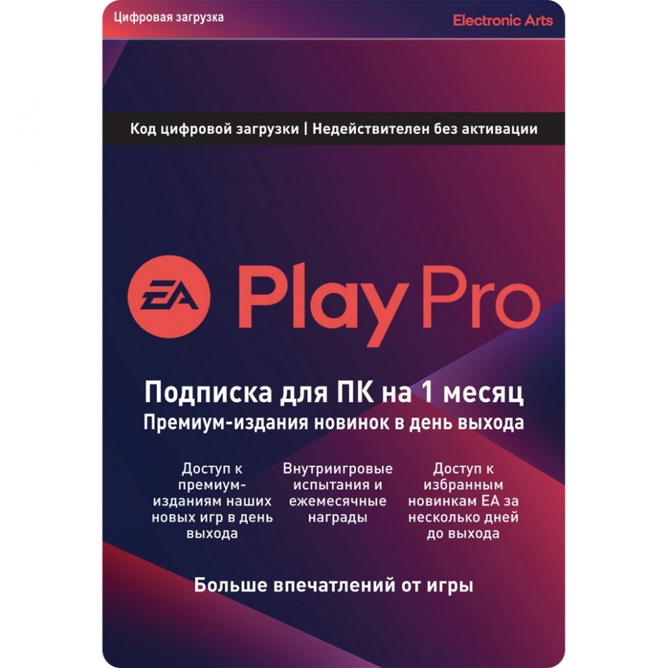 Подписка EA Play Pro на 1 месяц Подписка EA Play Pro на 1 месяц