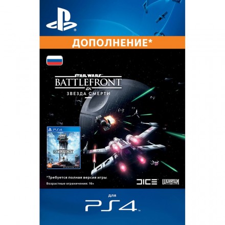 Дополнение Star Wars: Battlefront - Звезда смерти PS4, русские субтитры